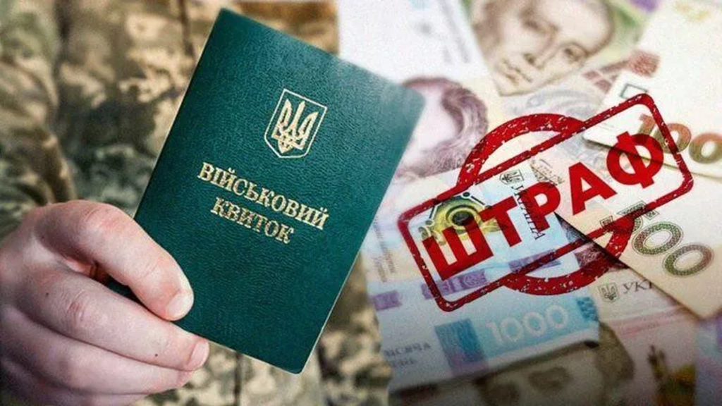 Керівник ТОВ отримав штраф 34 тисячі грн, бо не повідомив працівників у відпустці про виклик до ТЦК