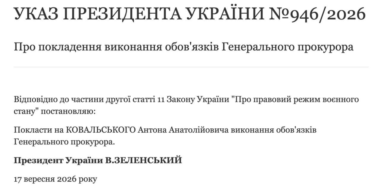Антон Ковальський став виконувачем обов’язків Генерального прокурора України