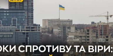 Чотири роки спротиву та віри: як велика війна змінила цінності та мрії дніпрян