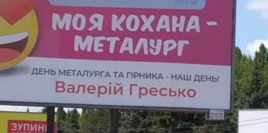 Не бывает плохого настроения, бывает мало алкоголя: на Днепропетровщине депутат оригинально поздравил металлургов