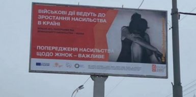 Военные действия ведут к росту насилия: на улицах Днепра появились странные билборды (фото)