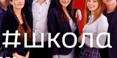 Днепровские подростки заплатили по 350 гривен, чтобы встретиться с актерами сериала