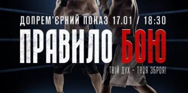 Первую украинскую спортивную драму покажут в Днепре до официальной премьеры