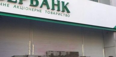 В Украине прекратит деятельность российский банк