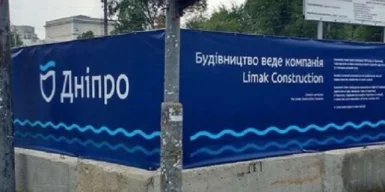 Турецкая компания Лимак сбежала из Украины и бросила достройку метро в Днепре, но продолжает зарабатывать миллиарды в рф