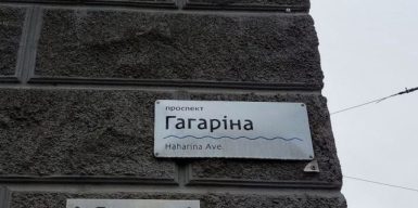 Тепер без проспекта Гагаріна та вулиці Титова: у Дніпрі перейменували ще 92 топоніми