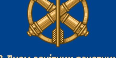 Борис Філатов привітав військових з Днем зенітних ракетних військ Повітряних Сил ЗСУ
