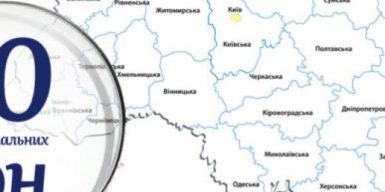 Еще одно министерство хочет поделить Украину на зоны