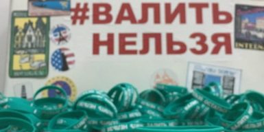 Днепровский форум «Валить нельзя остаться» свалил в США
