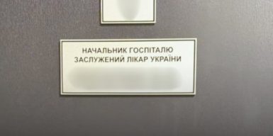 Начальник Чернівецького військового госпіталю дозволяв військовим замість служби працювати на ринку і СТО