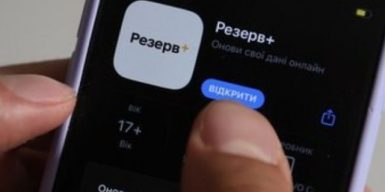 У “Резерв+” з’явилася можливість оформити відстрочку від мобілізації онлайн