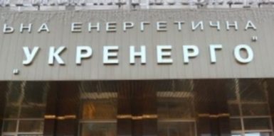 Компанії “Укренерго” недоплатили 30 млрд грн: боржників попередили про відключення