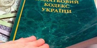 В Україні переписали податки: кого зачепило