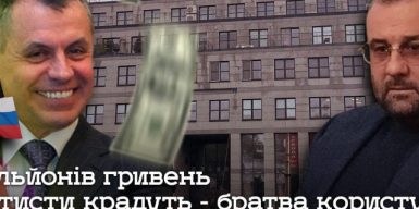 300 мільйонів гривень: сепаратисти крадуть — братва користується