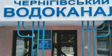 В КП “Чернігівводоканал” провели обшуки за фактом можливої розтрати бюджетних коштів