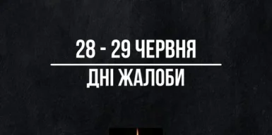 У місті Самар на Дніпропетровщині оголошено Дні жалоби за загиблими