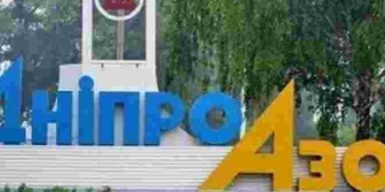 Багатомільйонні борги та зупинка виробництва: суд відкрив справу про банкрутство “Дніпроазоту”