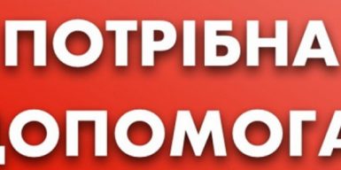 АТ “Дніпрогаз” звертається до усіх небайдужих громадян і волонтерів!