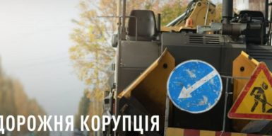 Ексочільник Дніпропетровської ОДА та ще 4 фігуранти отримали підозру у справі про дорожню корупцію