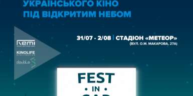 У Дніпрі відбудеться перший в Україні автокінофестиваль національного кіно просто неба. Вхід вільний.
