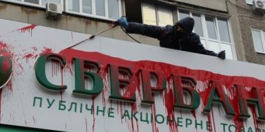 Активисты снова блокируют Сбербанк в Днепре