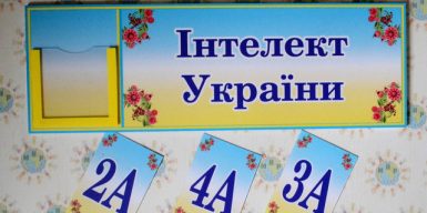 Будут ли воспитывать «Интеллект Украины» в школах Днепра?