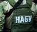 НАБУ спіймало свого співробітника на схемі для ухилянтів