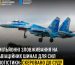 Мільйонні переплати на авіашинах: справу про розкрадання 27 млн грн Міноборони передано до суду