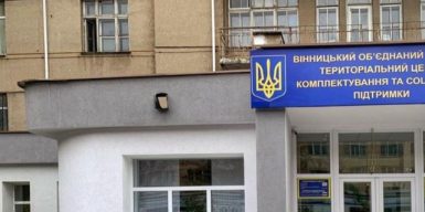 Фейкова мобілізація задля звітності: викрито колишнього керівника міського ТЦК на Вінниччині