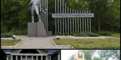 Шахтарське, Сіверськодонецьк, Берестин: на Дніпропетровщині та ще у 10 областях перейменують міста та села