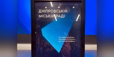 PROZORRO AWARDS 2023: Дніпровську міськраду було нагороджено почесним дипломом “За найбільші обсяги закупівель для потреб оборони”