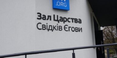 Пастор Свідків Єгови отримав вирок за відмову служити кухарем в ТЦК
