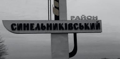 Ворог атакував Синельниківський район КАБами: є поранені