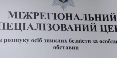 Центр поліції з розшуку осіб, зниклих безвісти за особливих обставин запрацював у Дніпрі