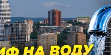 Вода у Дніпрі подорожчає. Чому тарифи хочуть підвищити?