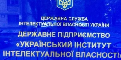 Розтрата 250 млн грн на фіктивній амуніції: ексбухгалтерка “Укрпатенту” отримала 2 роки тюрми після угоди з НАБУ