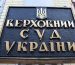 Верховний Суд залишив у силі покарання для судді та адвоката-хабарників