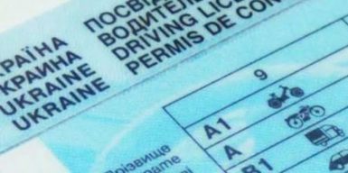 Суд оштрафував на 17 тисяч гривень військовослужбовця за підроблене посвідчення водія