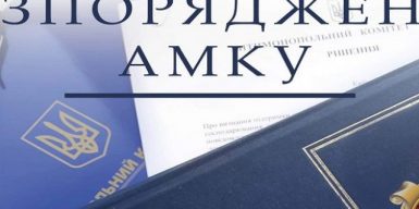 АМКУ оштрафовал группу компаний днепровского олигарха