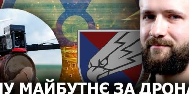 Чому майбутнє за дронами і чи підірвуть росіяни ЗАЕС: історія Алхіміка з 25 бригади