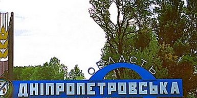 В Верховной Раде готовят закон к завершению переименования Днепропетровской области