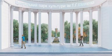 В Днепре показали, как будет выглядеть парк им. Шевченко после реконструкции: фото
