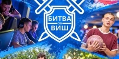 «Битва за ВИШ-2026» у Дніпрі: перемогу серед університетів здобула команда УДУНТ
