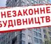 У Дніпрі забудовник Турчин організував свій “Еліта-Центр”: замість підземного паркінгу – нелегальна багатоповерхівка, яку ніколи не узаконять та вимагають знести