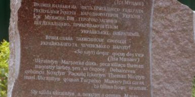 В Днепре открыли памятный знак в честь народного Героя Украины Исы Мунаева
