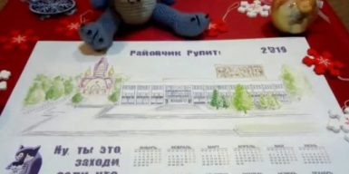 В одном из районов Днепра выпустили собственный календарь
