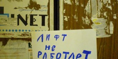 Активист: в Днепре списывают деньги на отремонтированные жителями лифты