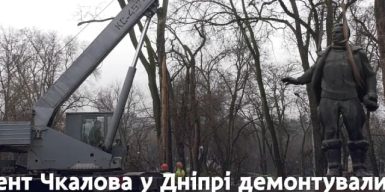 Декомунізація Дніпра триває: чому прибрали пям’ятник Чкалову