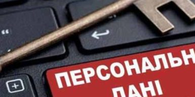 Зібрані про українців персональні дані будуть зберігати за кордоном: які саме