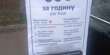 Одеситка створила фейковий сайт для оплати паркування та приймала гроші з водіїв